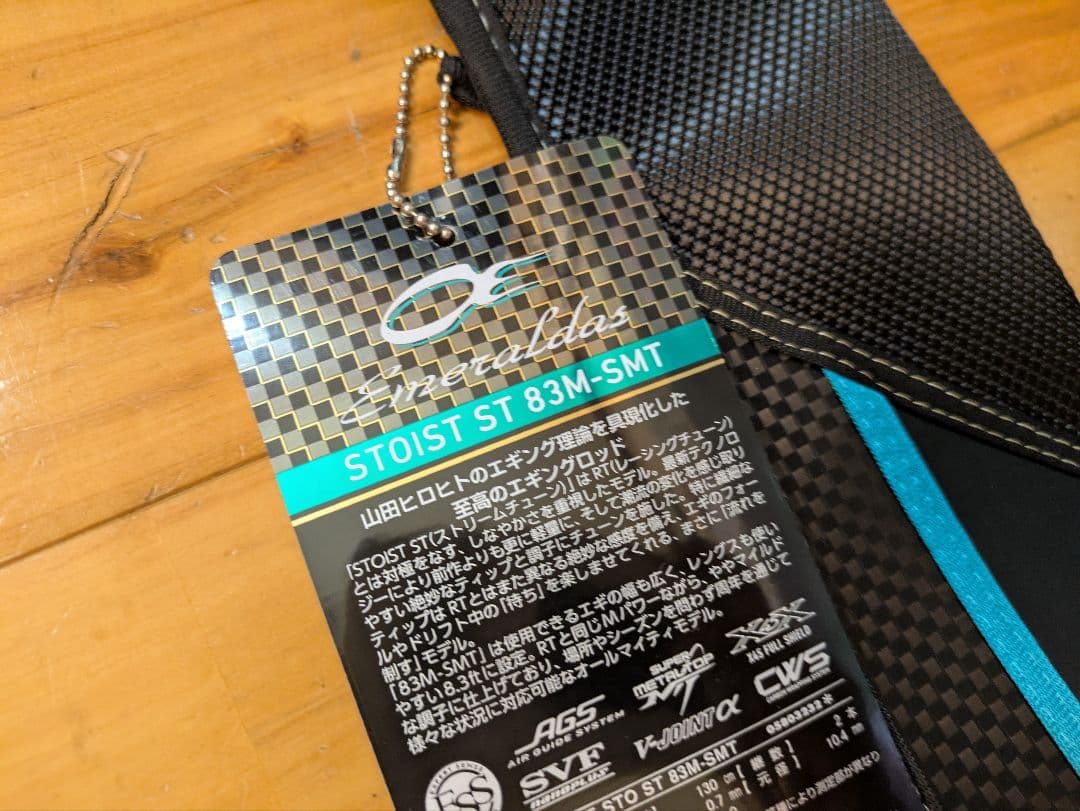 ロッド Emeraldas STOIST STREAM TUNE 83M-SMT