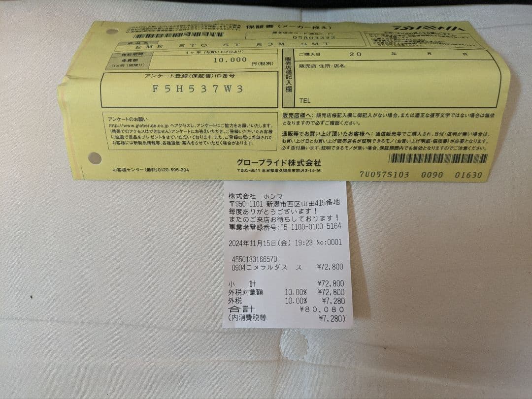 ロッド Emeraldas STOIST STREAM TUNE 83M-SMT