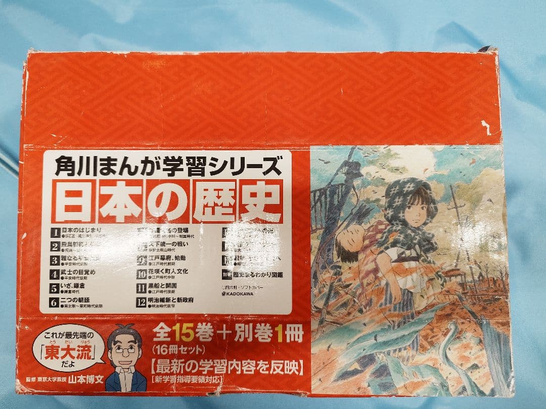 日本の歴史☆全15巻セット＋別冊付　計16冊