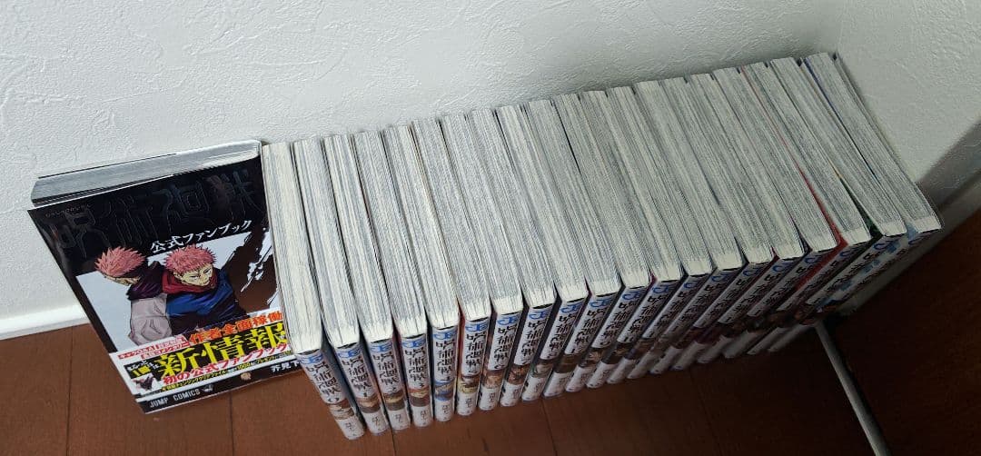 呪術廻戦 1〜19巻 0巻　公式ファンブック