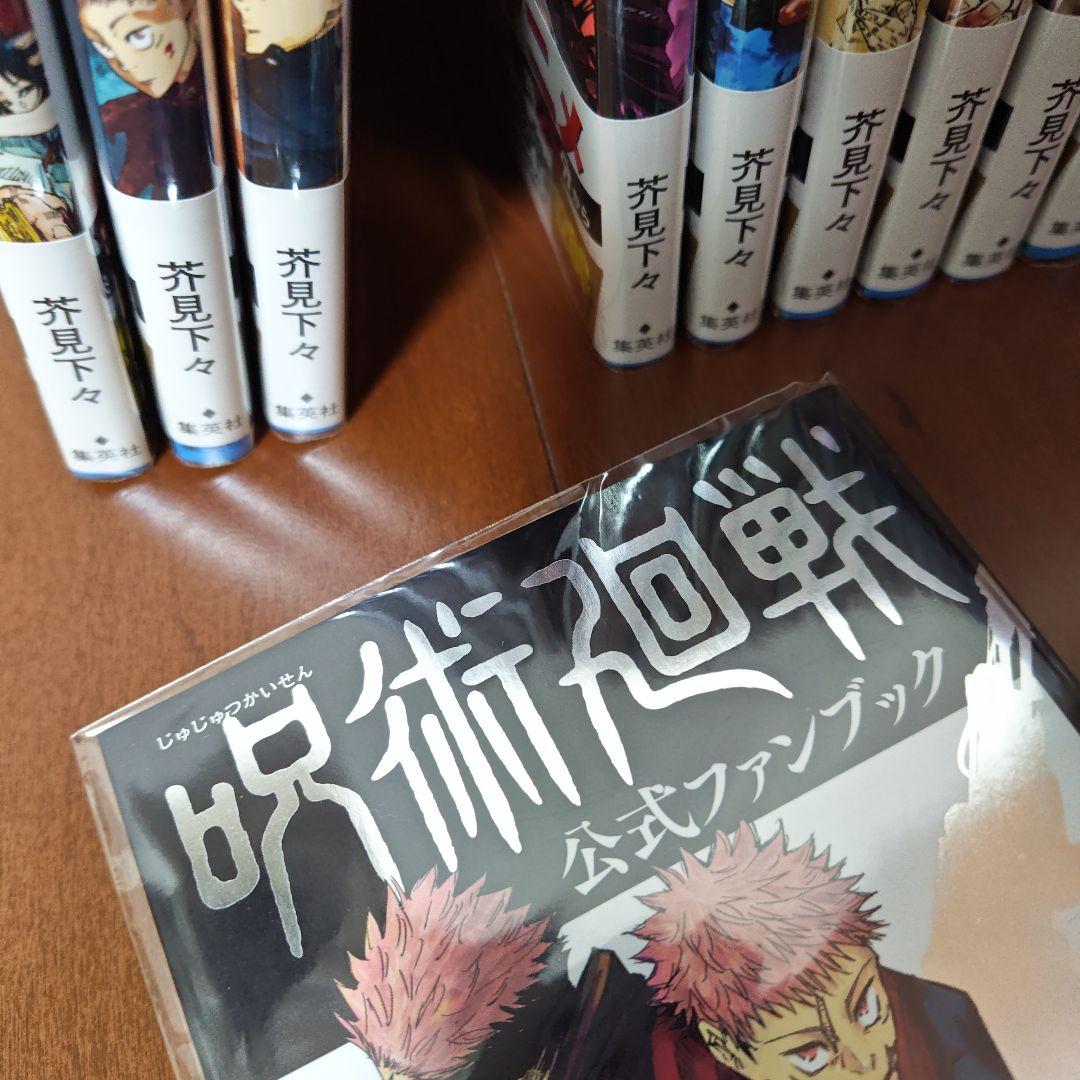 呪術廻戦 1〜19巻 0巻　公式ファンブック