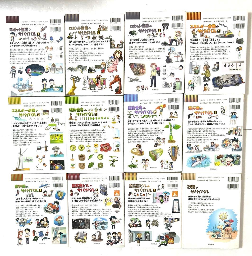 科学漫画サバイバル シリーズ 豪華34冊セットまとめ売り 知育 学習漫画