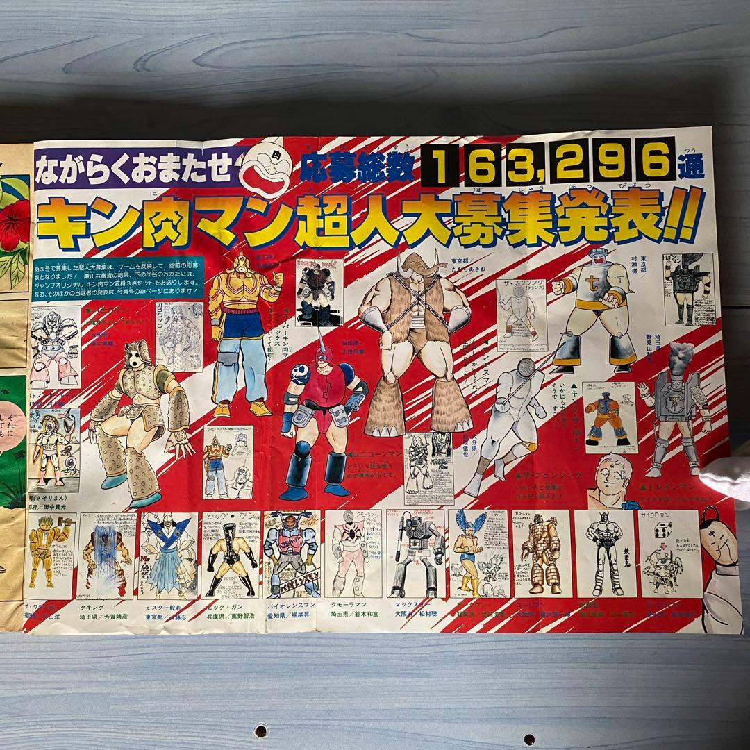 週刊少年ジャンプ 1984年 35号 キン肉マン表紙