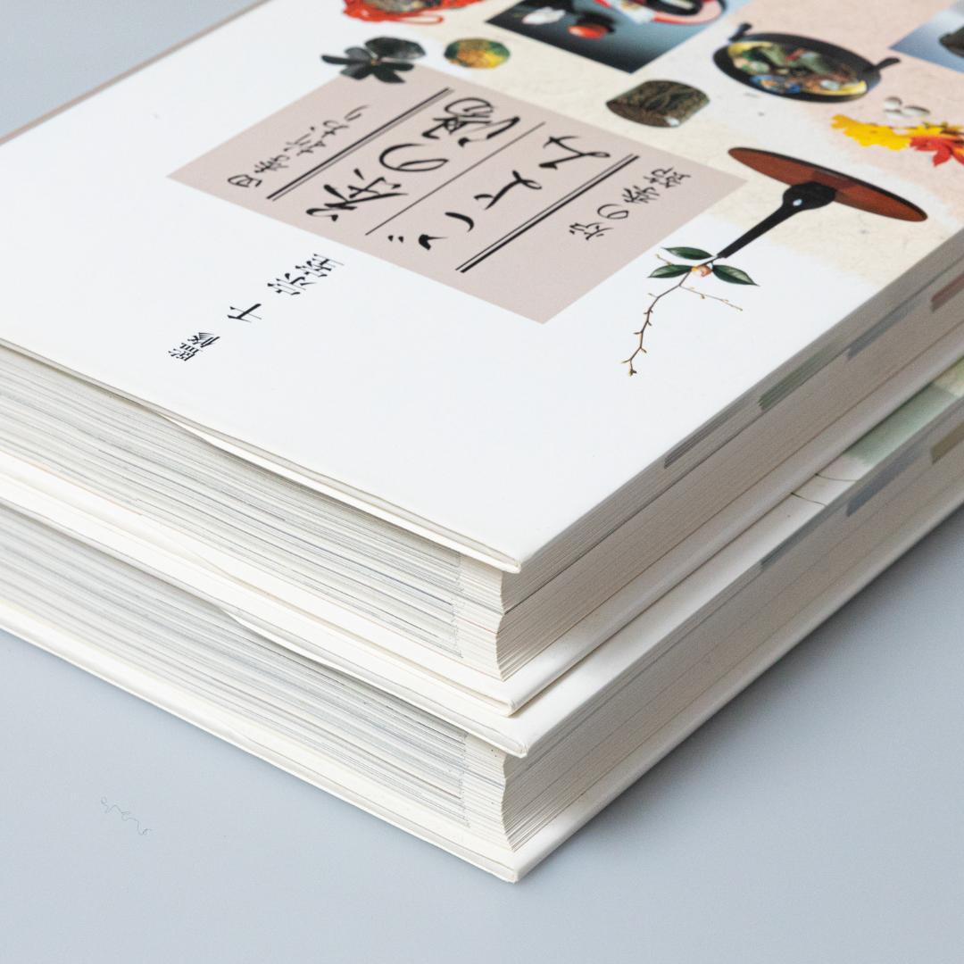 茶の湯ごよみ 四季折おり 炉の季節／風炉の季節 2冊セット