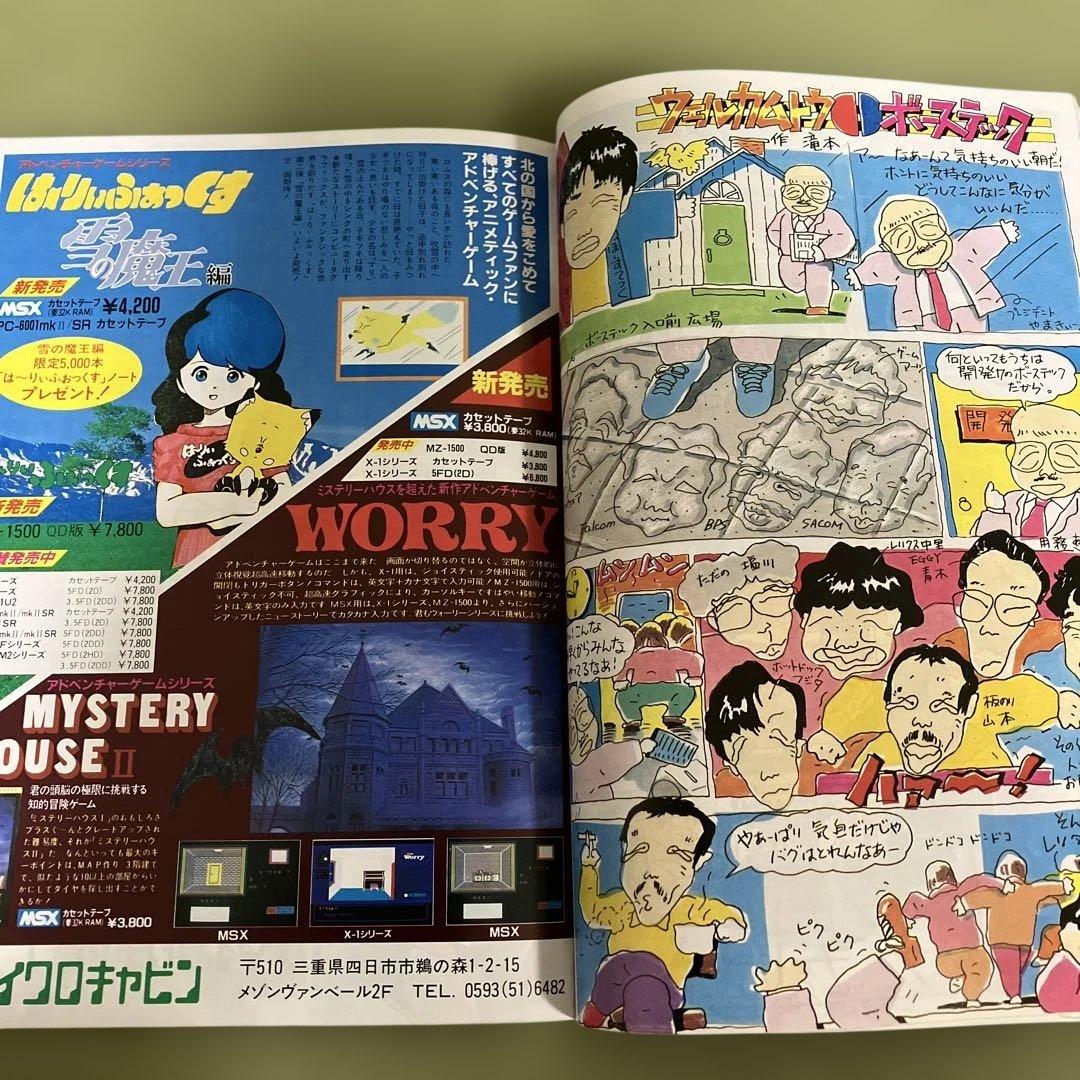 パソコンソフトカタログ「PASS WORD VOL.3　1985 WINTER」