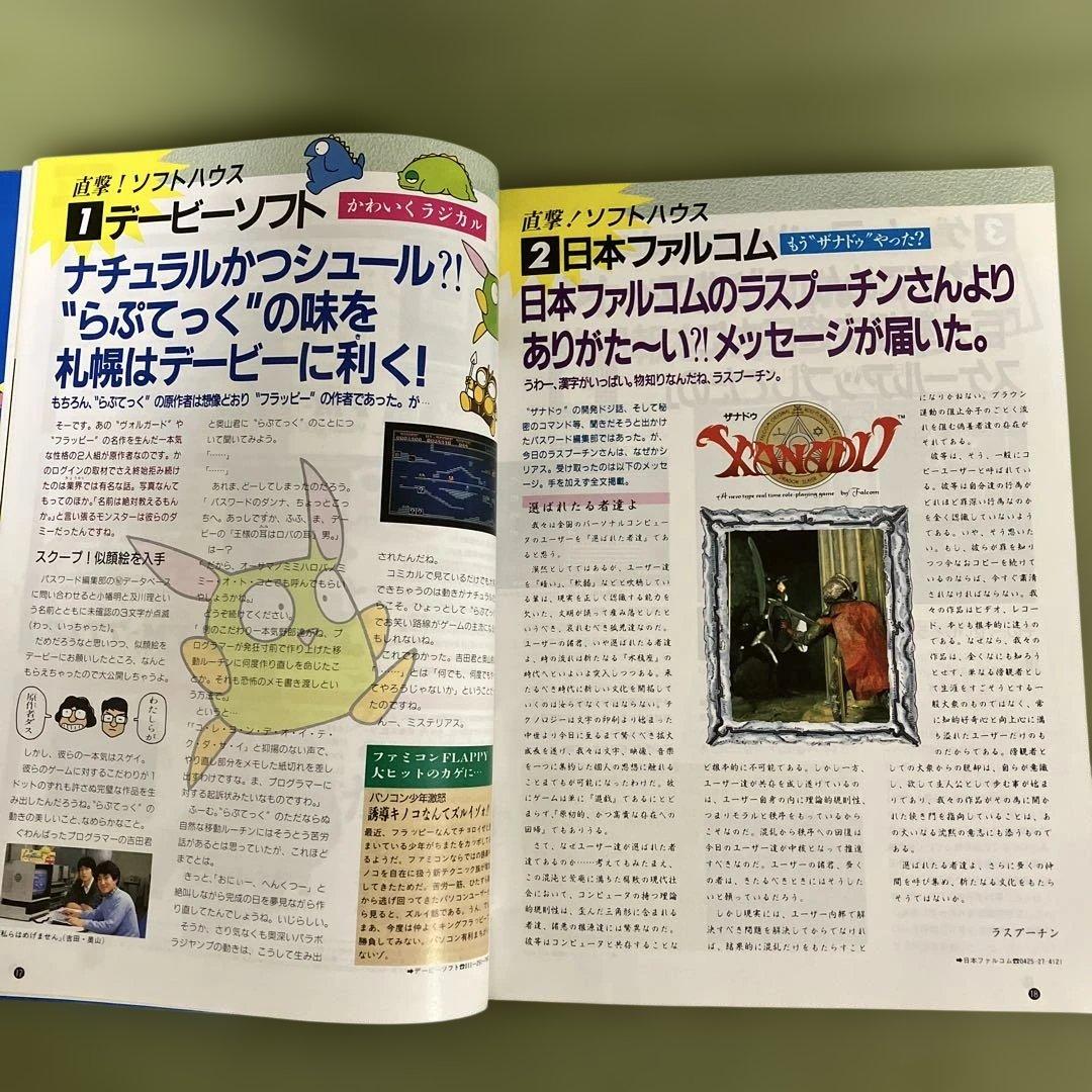 パソコンソフトカタログ「PASS WORD VOL.3　1985 WINTER」