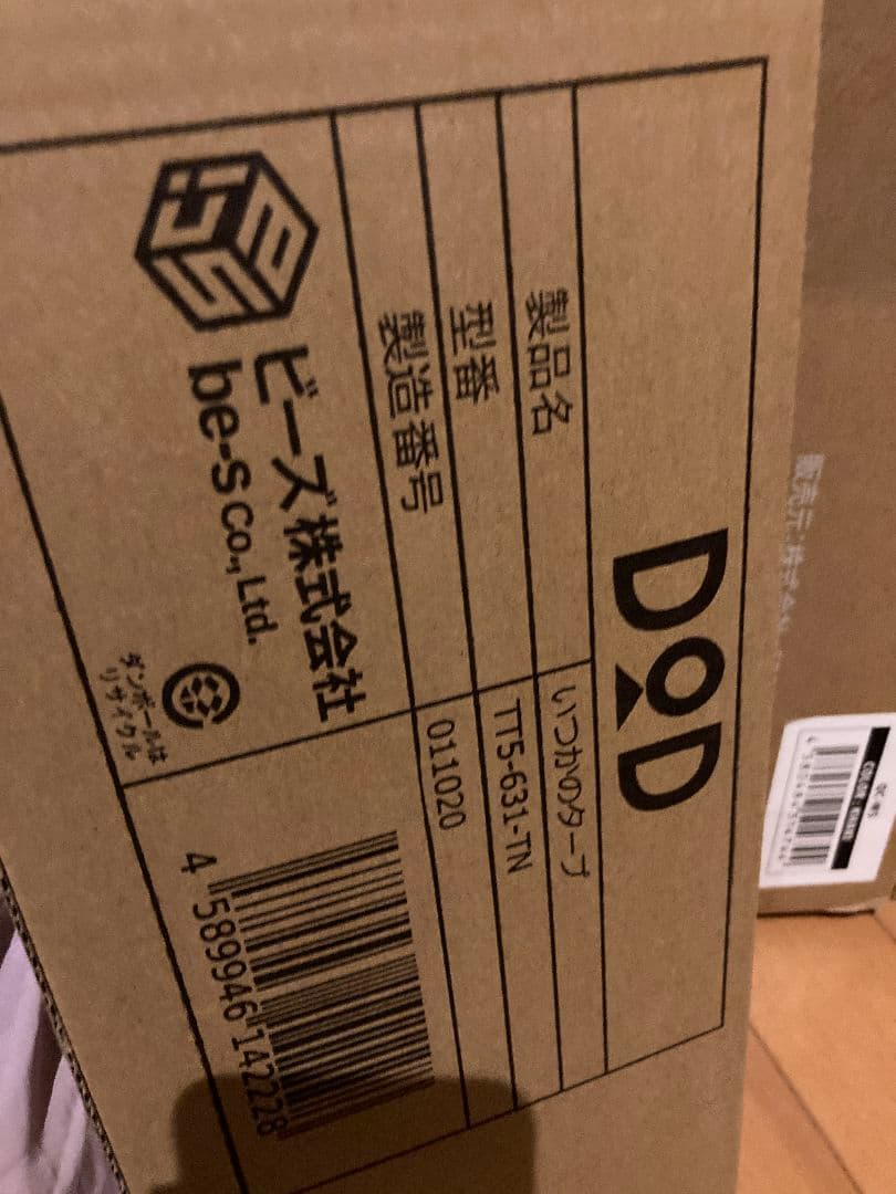 【新品】DOD TT5-631-TN タン いつかのタープ