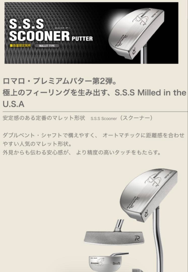 最終価格☆レア入手困難☆RomaRoロマロプレミアム削り出しパターS.S.S素材