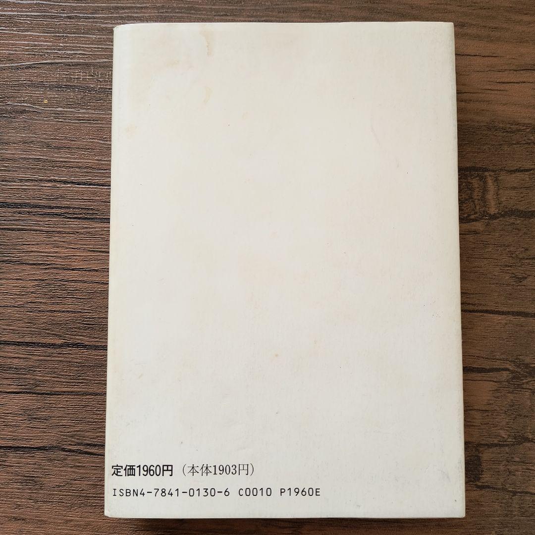 自我の終焉 クリシュナムルティ著