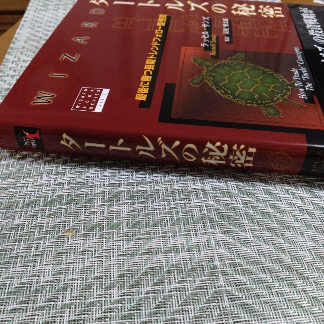 ダートルズの秘密