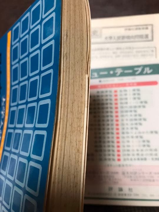 白井明　日本史チェックアップ　評論社　初版別冊帯付き　代ゼミ　書き込み無しの美品