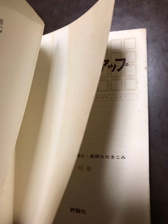 白井明　日本史チェックアップ　評論社　初版別冊帯付き　代ゼミ　書き込み無しの美品