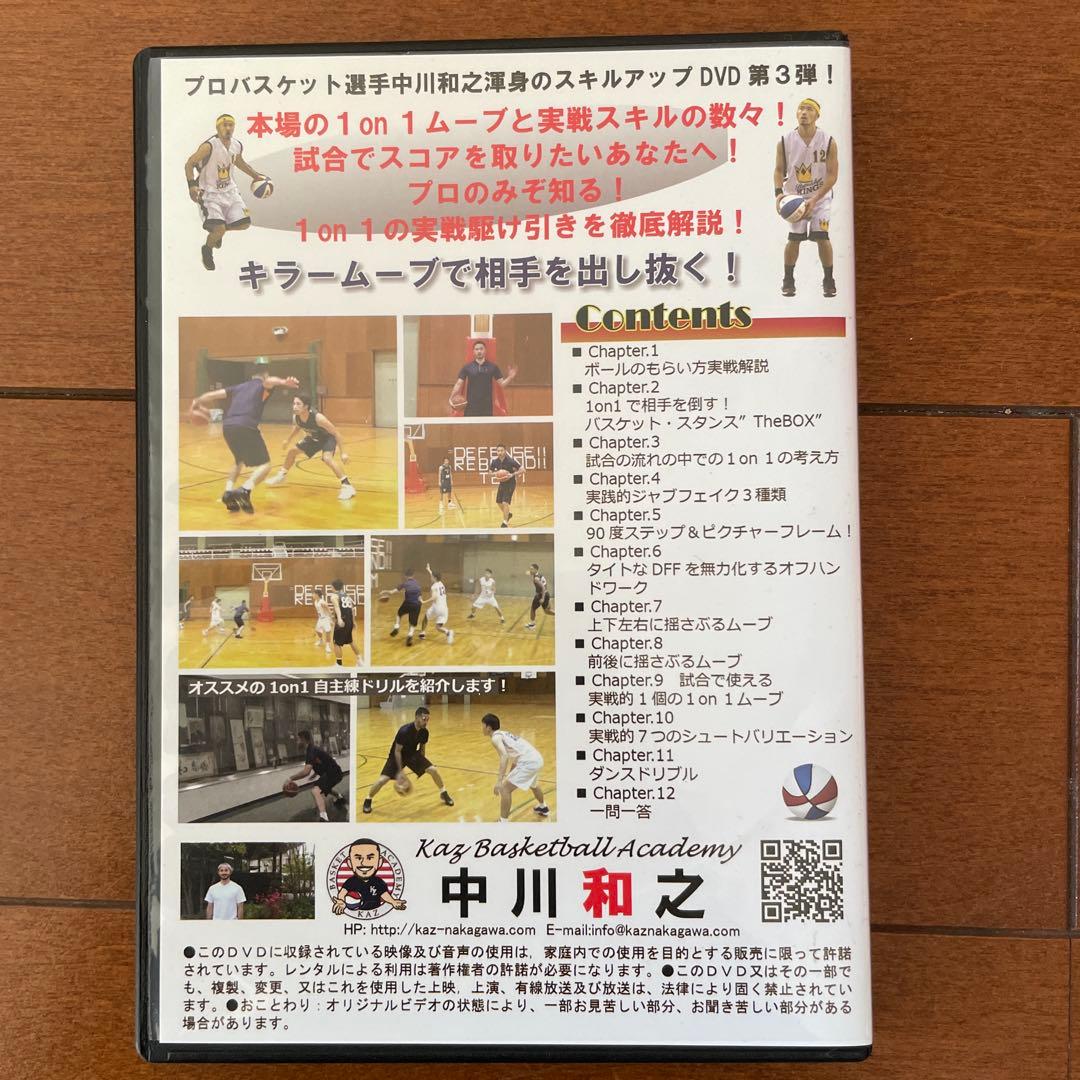 KAZ PERFECT SKILL vol.3 バスケットボール