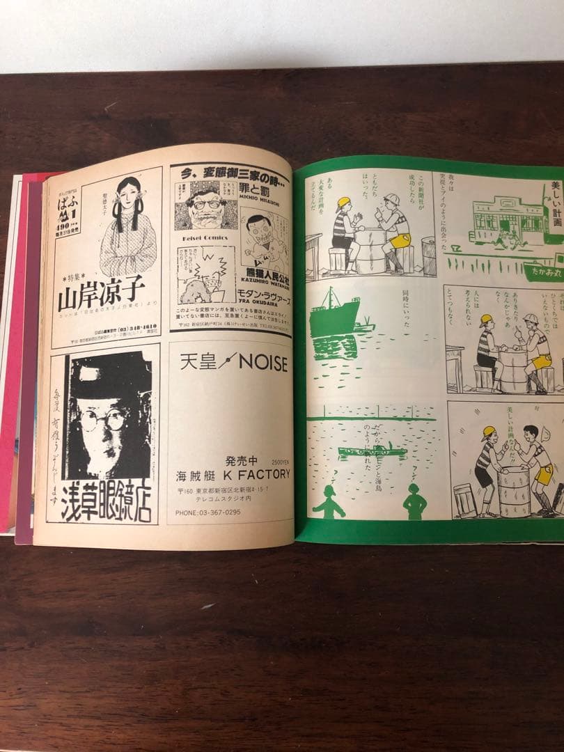 HEAVEN サブカル雑誌　３冊セット　山崎春美　羽良多平吉