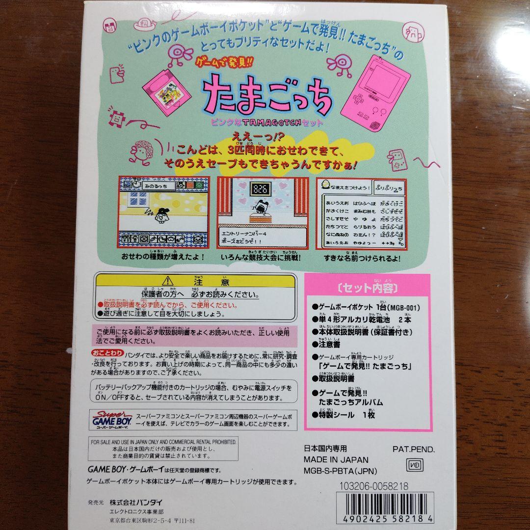 【超希少·極美品】ピンクノタマゴッチセット(GB)【ジャンク】