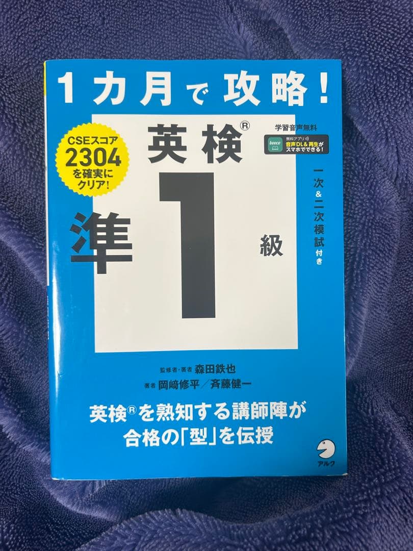 英検準1級 問題集 セット