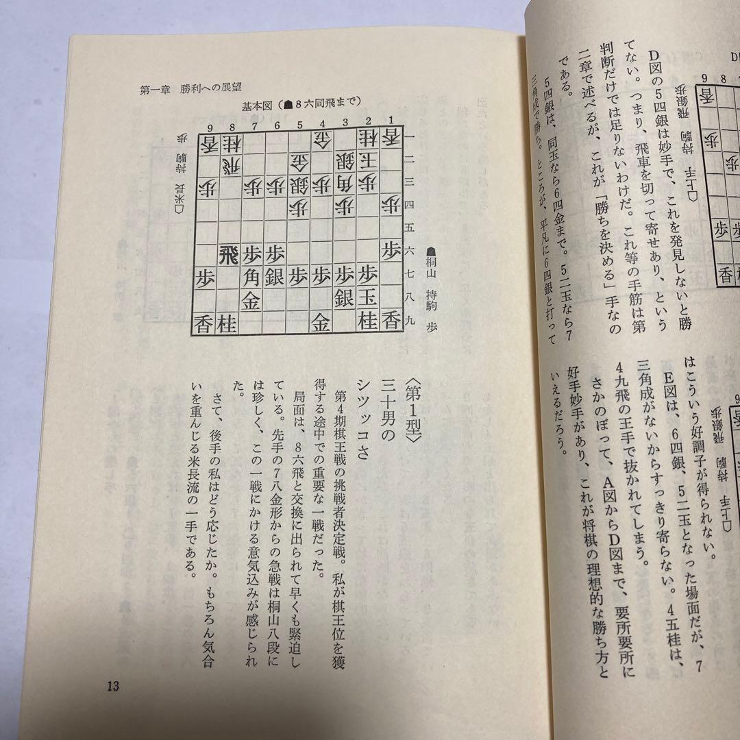 米長の将棋1〜6