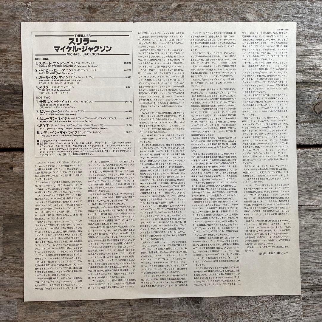 Michael Jackson Thriller 35-3P-399 国内盤美品
