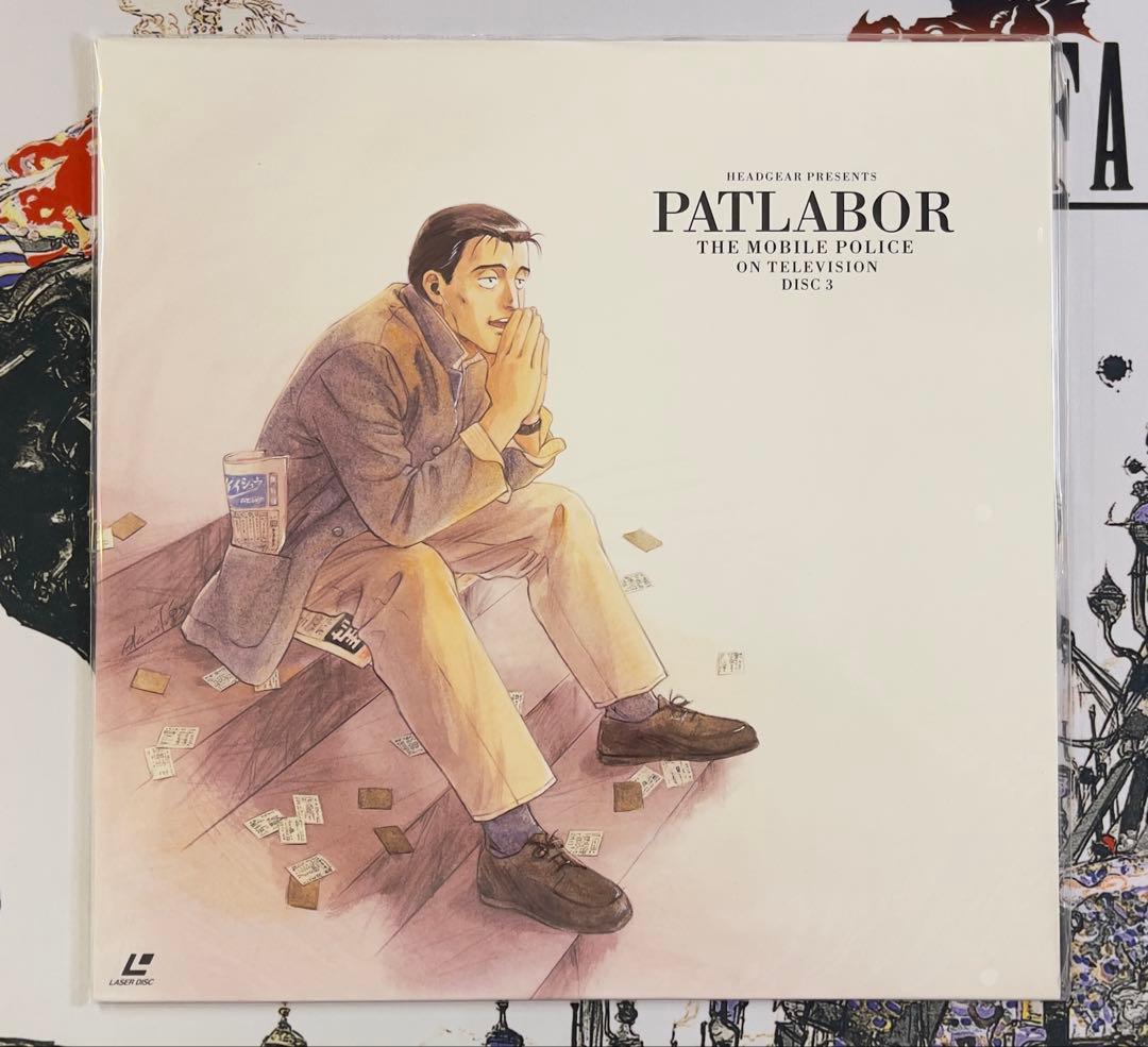 【限定版】LD 機動警察パトレイバー TVシリーズ メモリアルBOX PART2