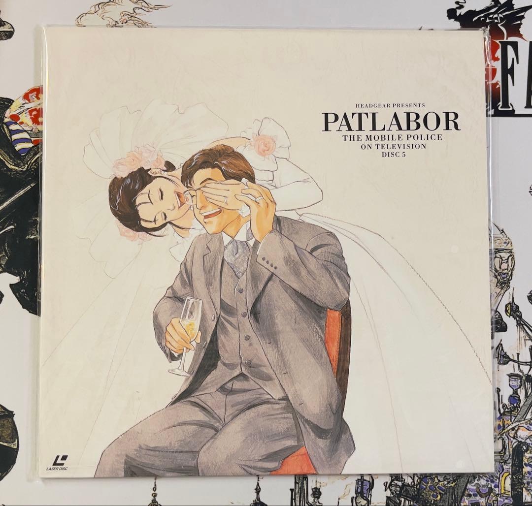 【限定版】LD 機動警察パトレイバー TVシリーズ メモリアルBOX PART2