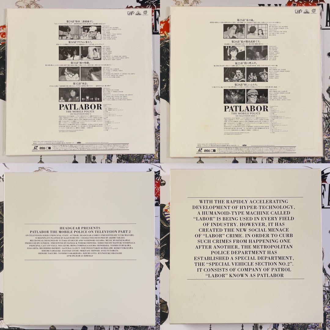 【限定版】LD 機動警察パトレイバー TVシリーズ メモリアルBOX PART2