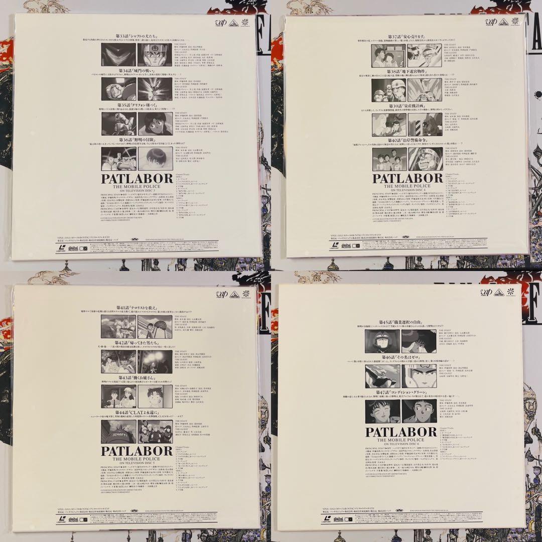 【限定版】LD 機動警察パトレイバー TVシリーズ メモリアルBOX PART2