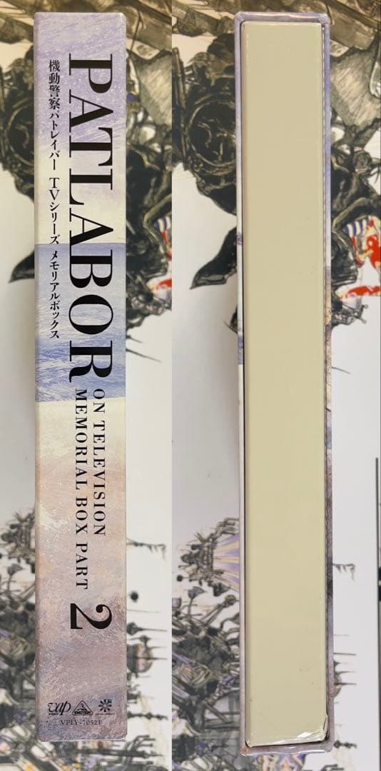 【限定版】LD 機動警察パトレイバー TVシリーズ メモリアルBOX PART2