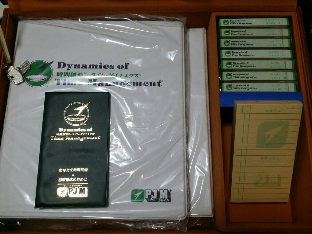 ポールJマイヤー 『時間創造』マニュアル一式