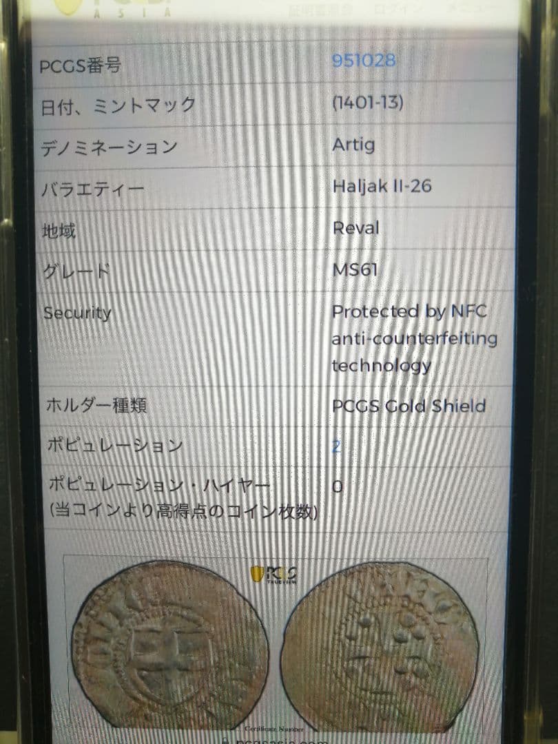 ★世界TOP最高鑑定PCGSMS61　　　　　　世界に『2枚のみ』です。