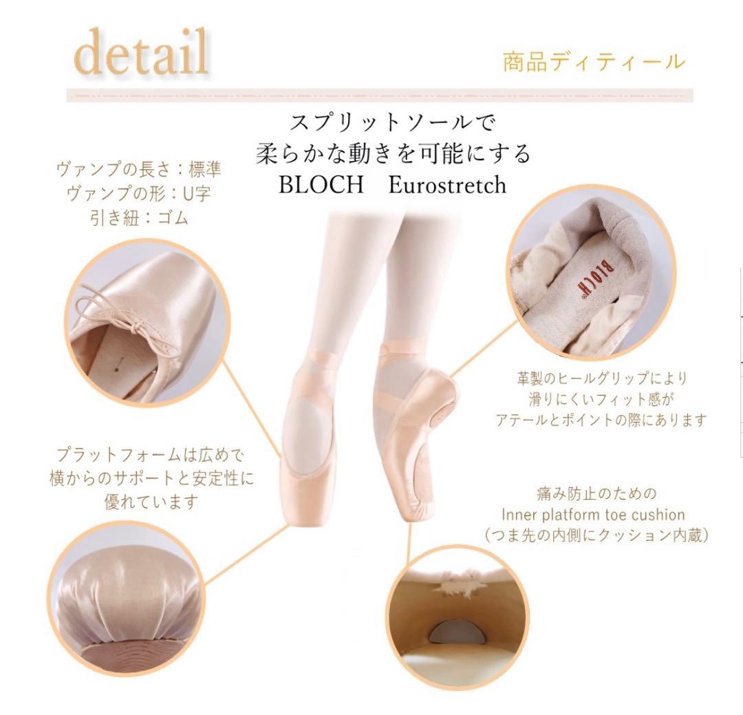 BLOCH ユーロストレッチ　トゥシューズ 6.5 X