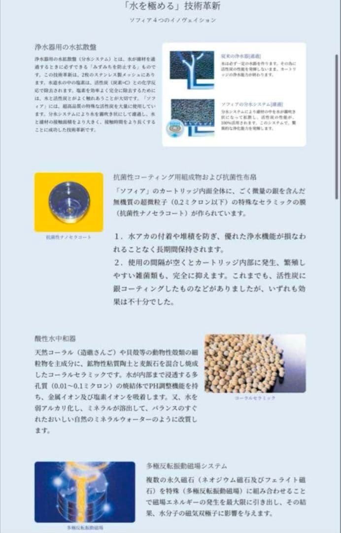 マグソフィア Mag Sofia 浄水器 非常時 災害対策　未開封