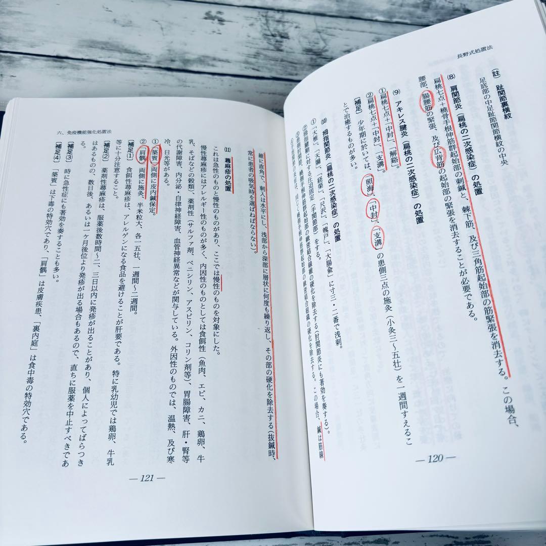 鍼灸臨床わが三十年の軌跡