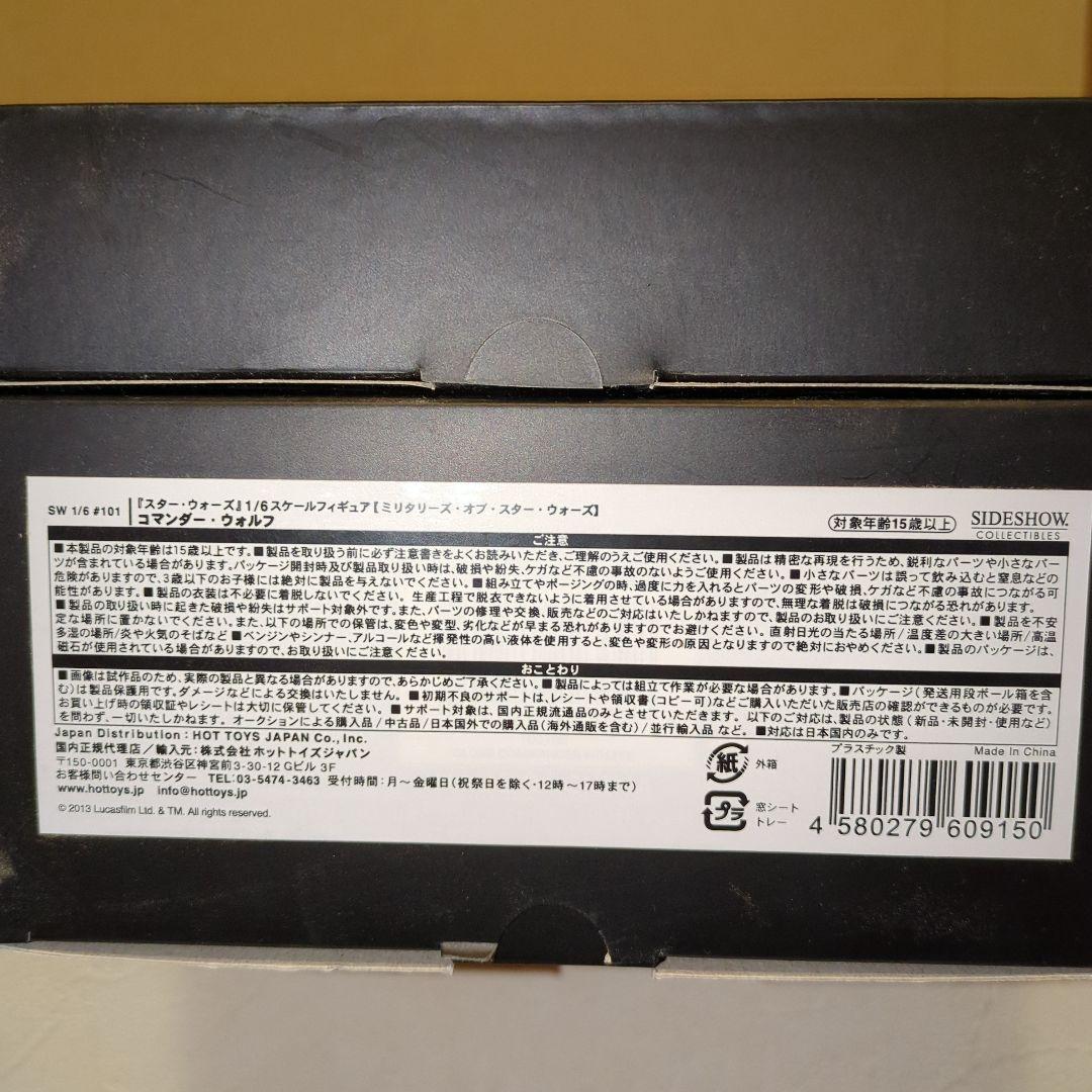 サイドショウ　コマンダーウォルフ