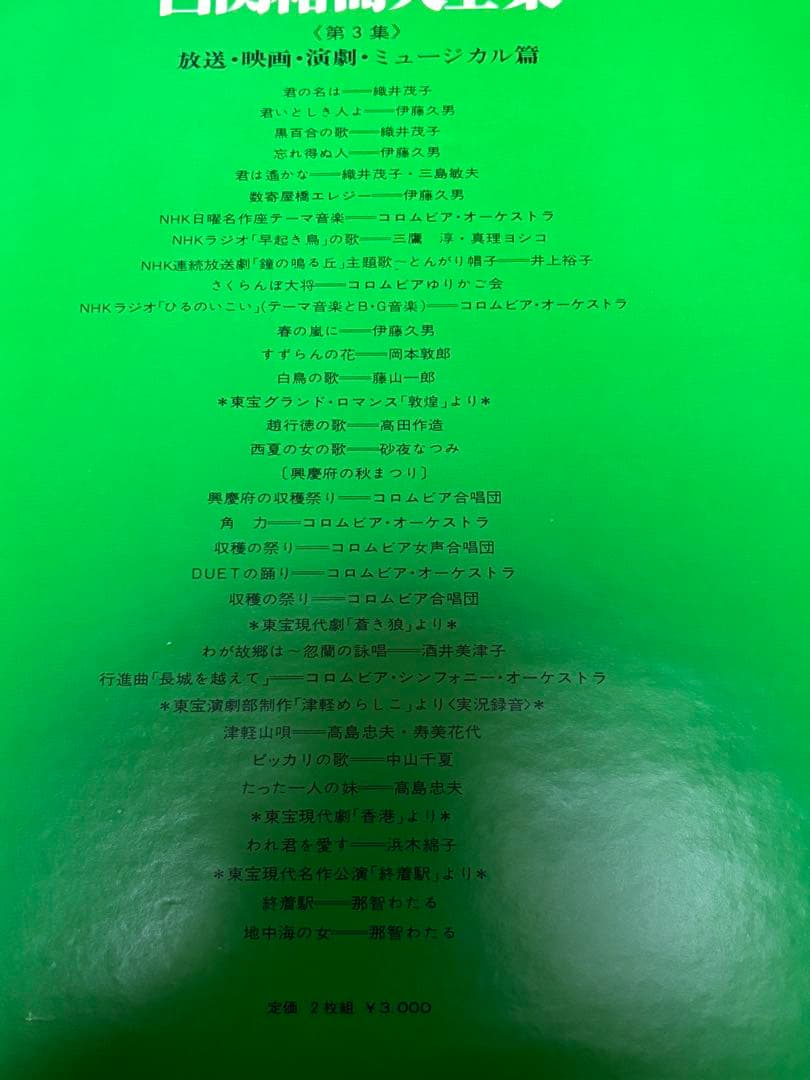 古関裕而大全集　レコード　希少　川西英