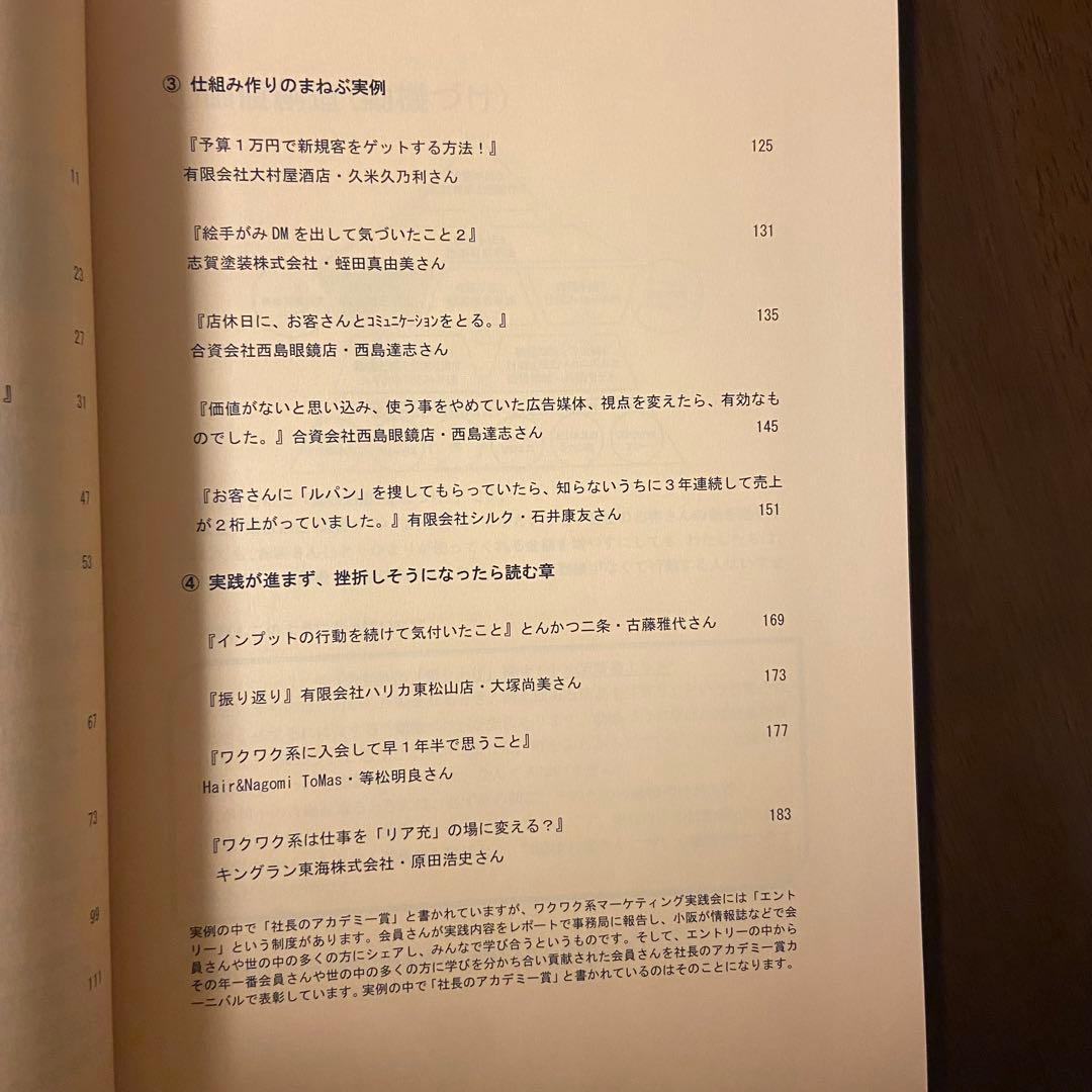 ⭐️ほぼ新品⭐️ ワクワク系マーケティング実践術 小阪裕司