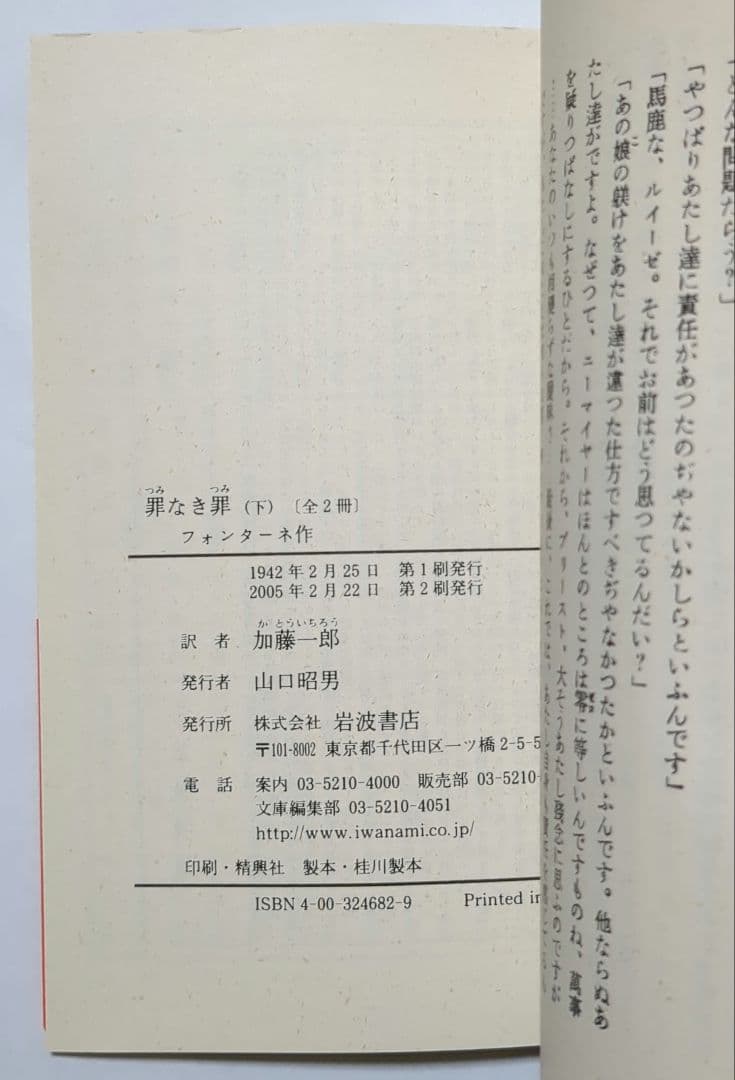 フォンターネ 罪なき罪 上・下 迷路 岩波文庫 全3冊セット