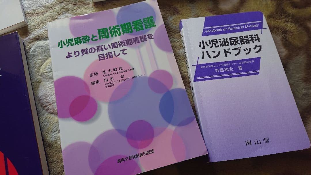小児科 看護師 参考書