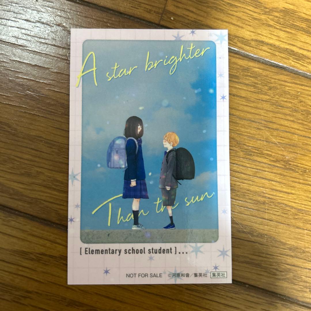 太陽よりも眩しい星 1~13巻セット