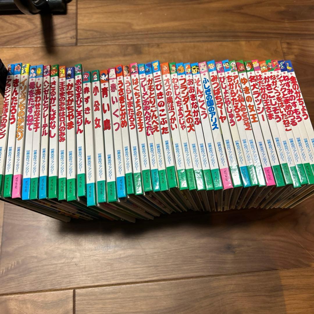 38冊　世界名作ファンタジー 絵本