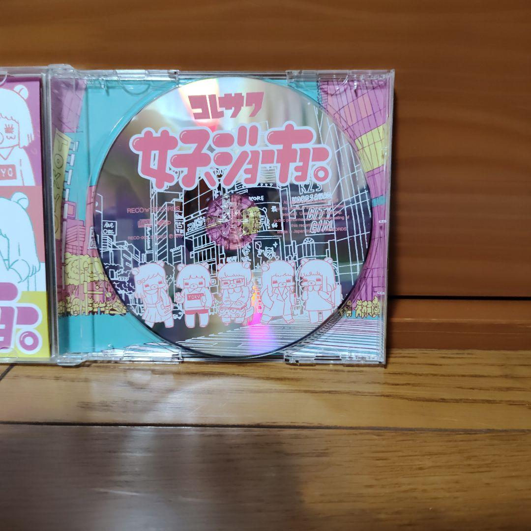 コレサワ 女子ジョーキョー。 サイン入りCD