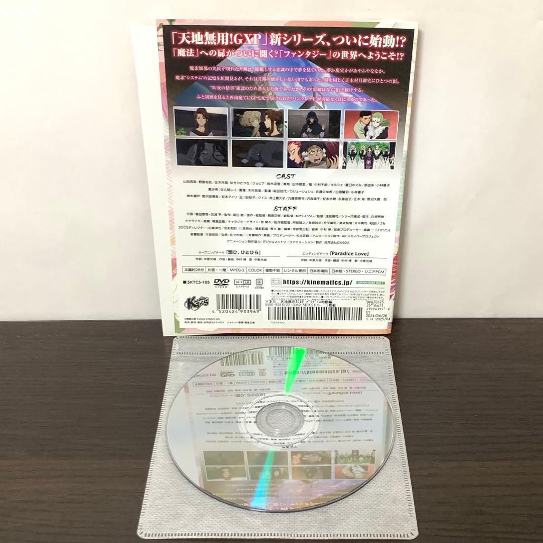 DVD　天地無用! GXP パラダイス始動編　全6巻　　全巻セット