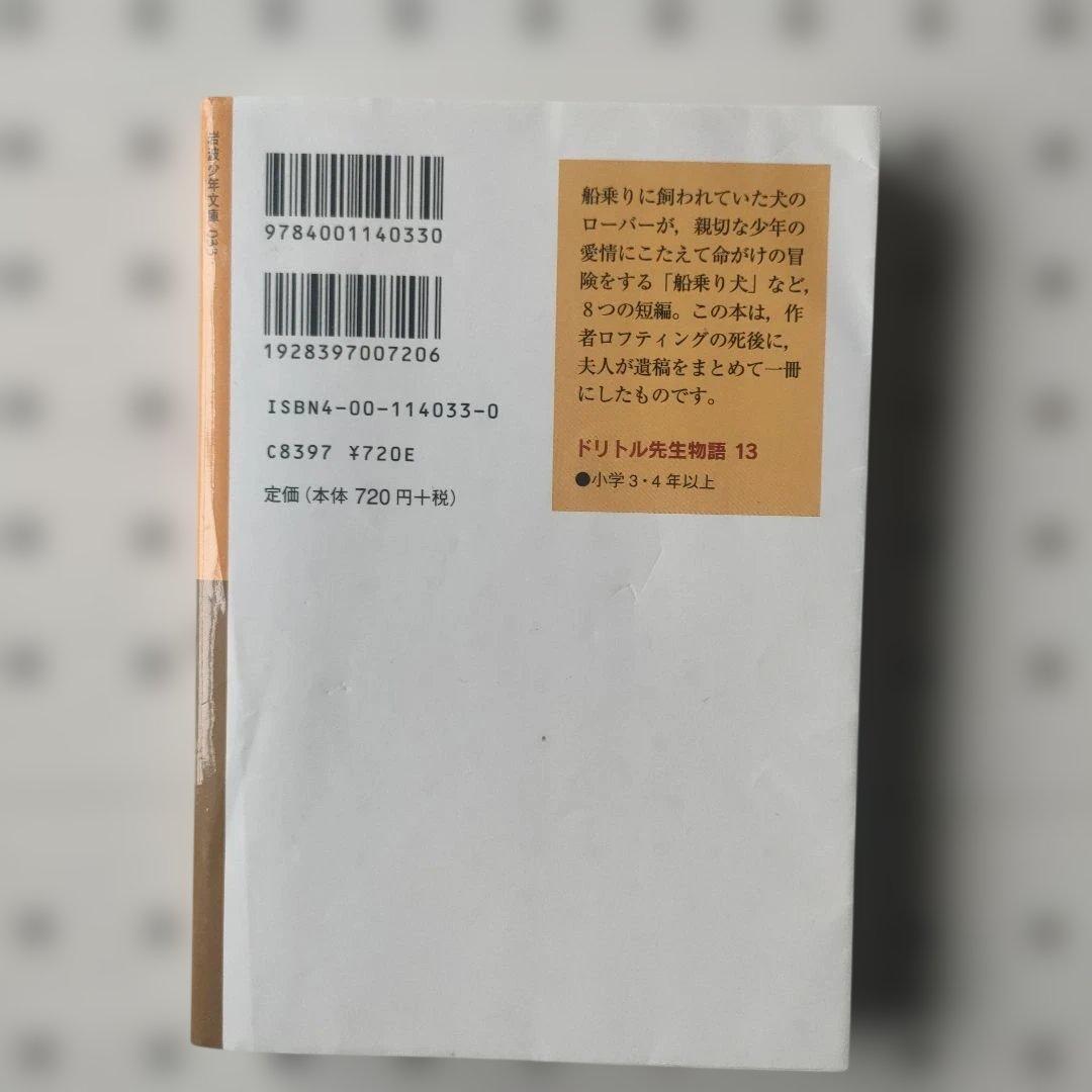 ドリトル先生シリーズ　全巻 岩波少年文庫 13冊セット