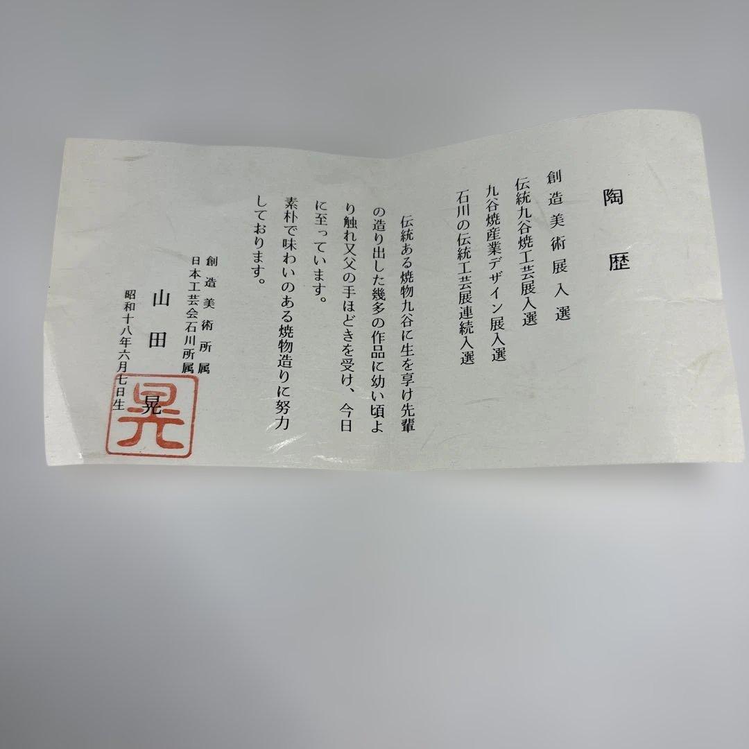 【茶道具】山田晃造　九谷焼　緑彩鹿　香炉（共箱）★送料込★