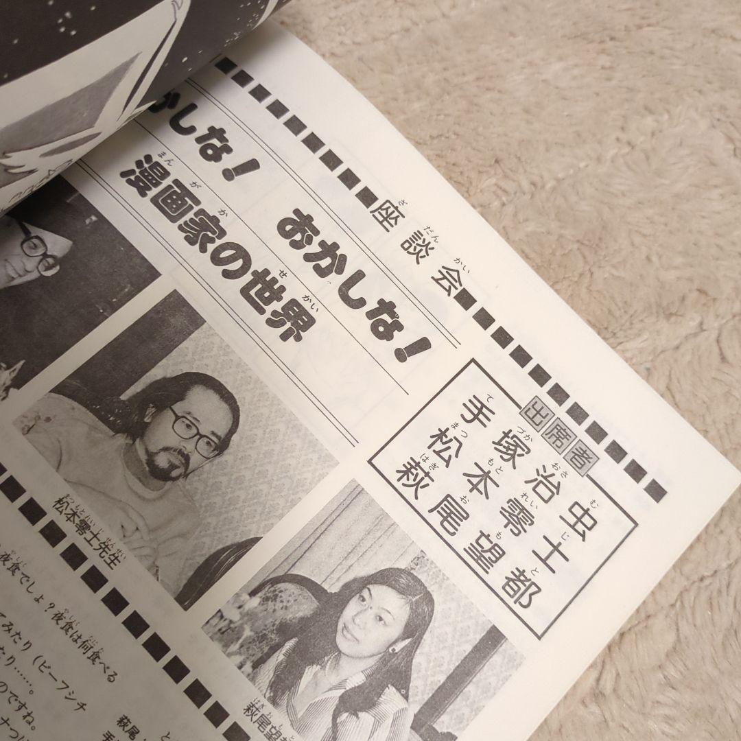 手塚治虫　ジャングル大帝　豪華限定版　ユニコ　増刊いちごえほん