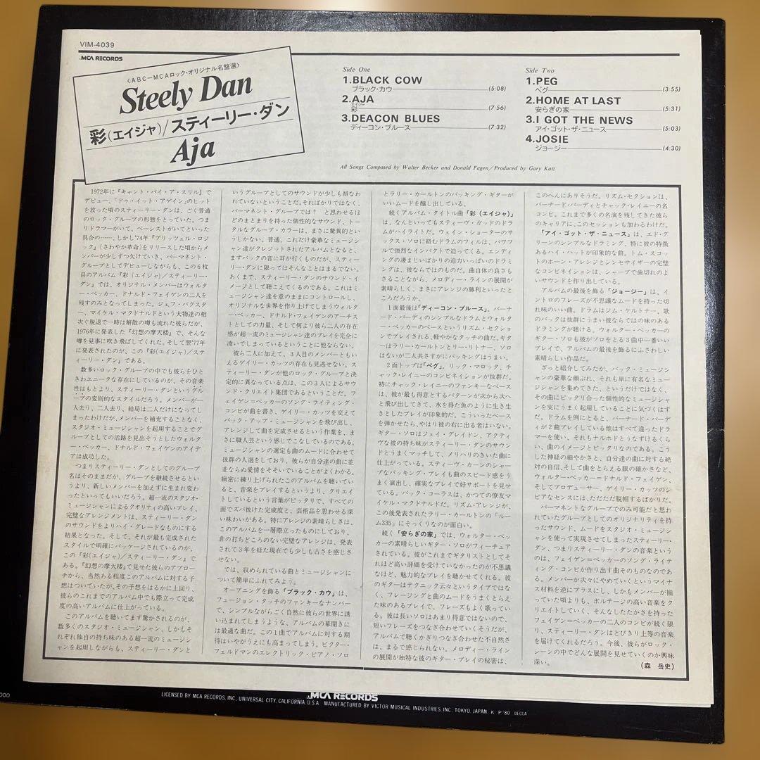 綺麗　Steely Dan Aja LPレコード