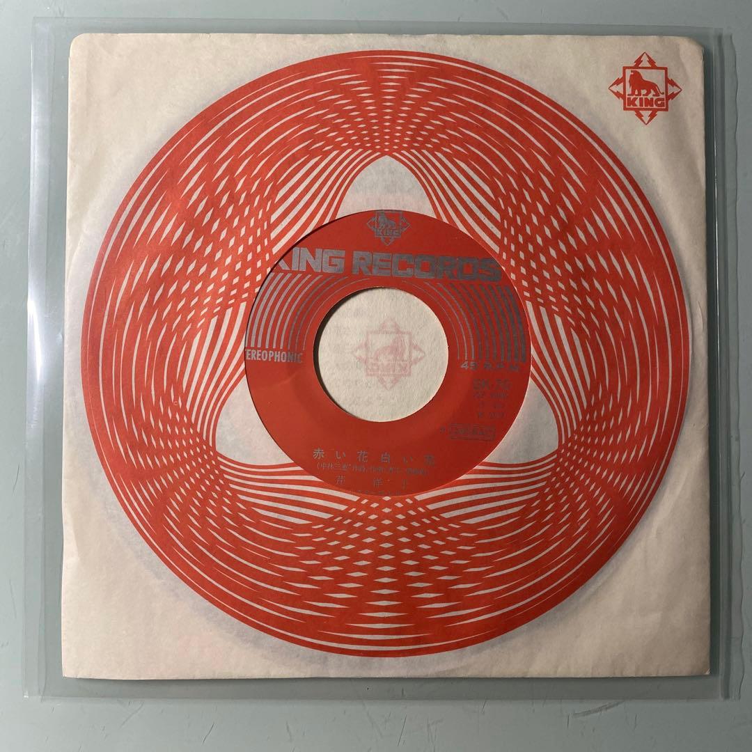 EP シングル レコード　芹洋子 / 赤い花白い花・六月の子守唄
