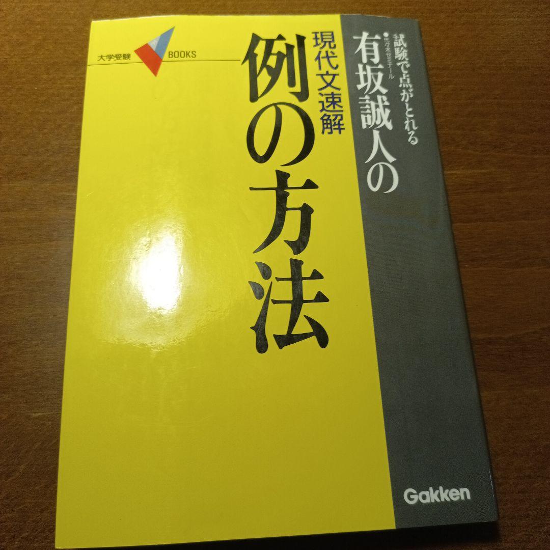 有坂誠人　例の方法
