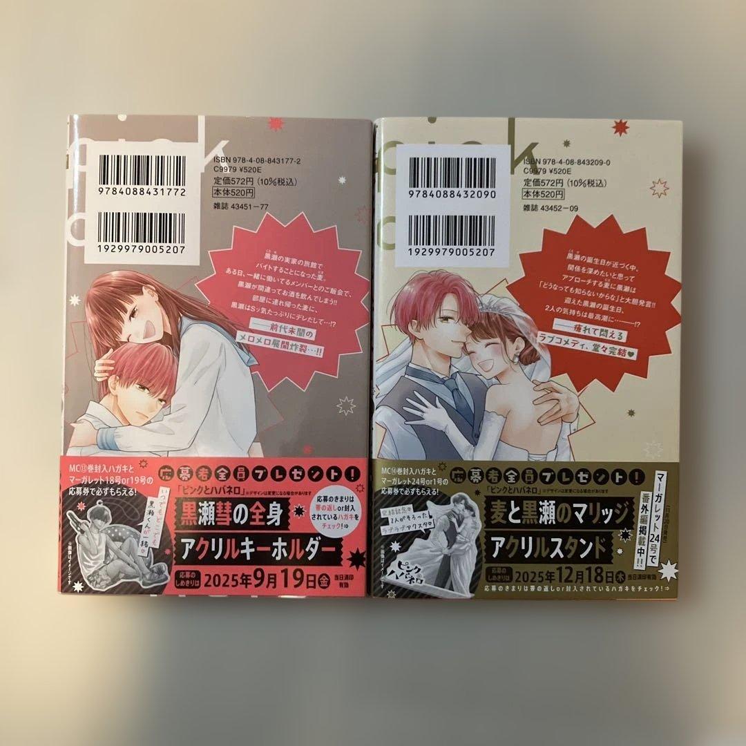 【美品】セール中！ピンクとハバネロ 全巻セット 　特典付き