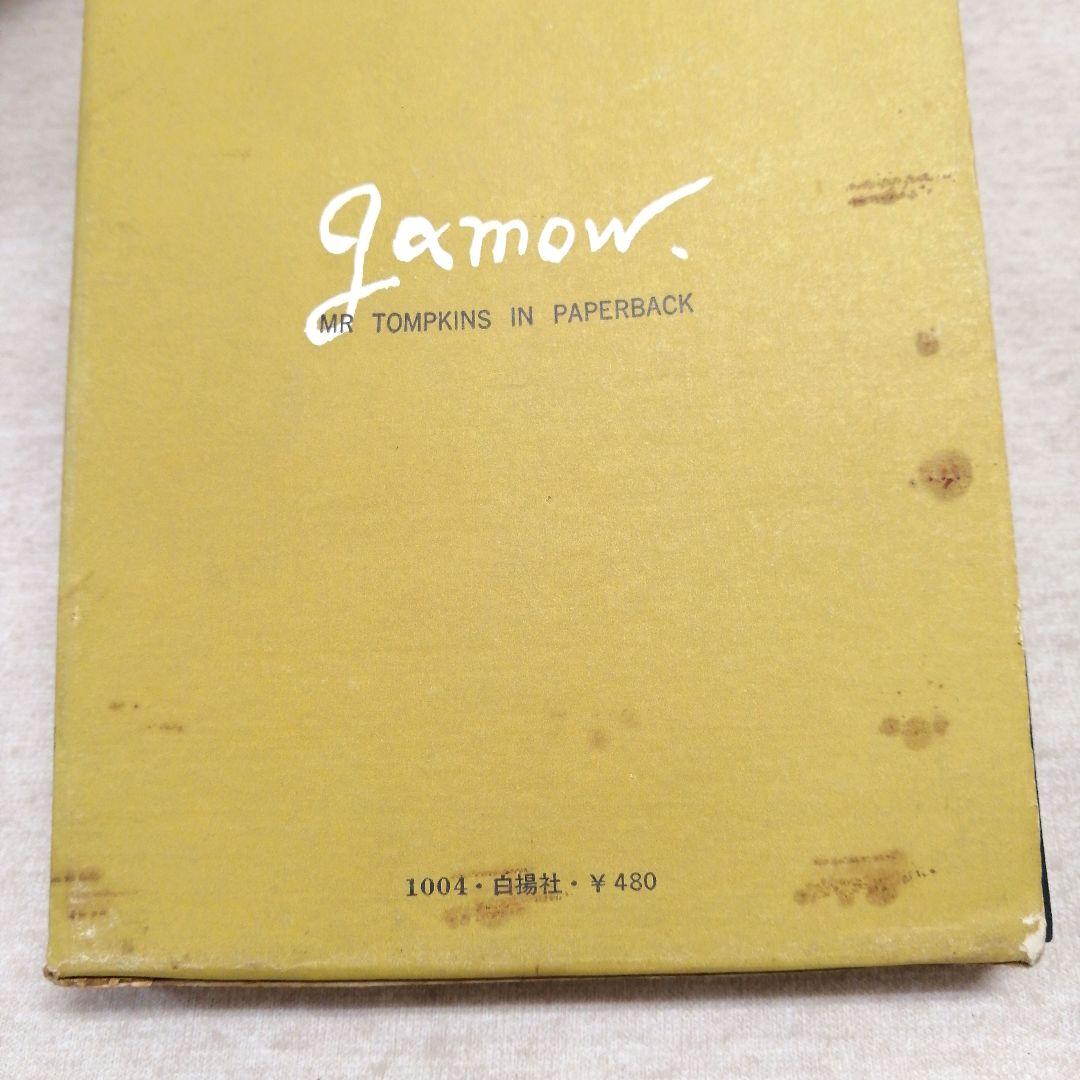 ガモフ全集（2、13巻なし）　※送料無料・即購入可