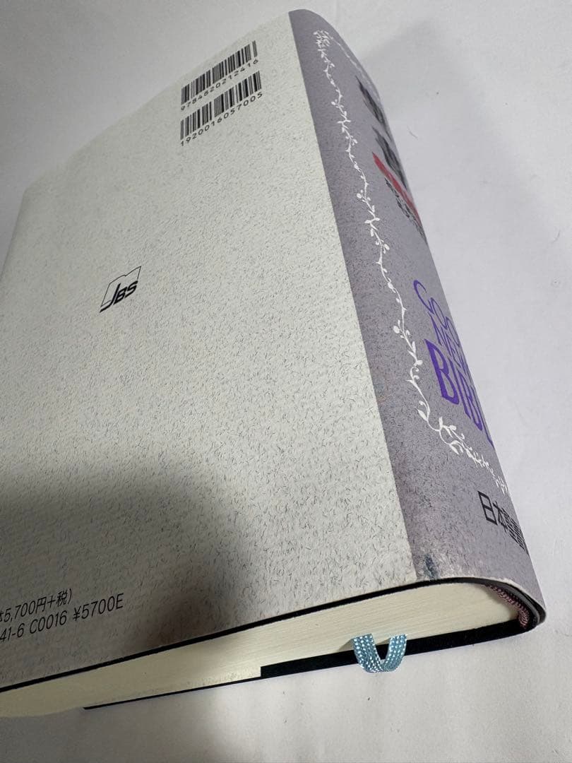 和英対照聖書　新共同訳 NITEV44DI